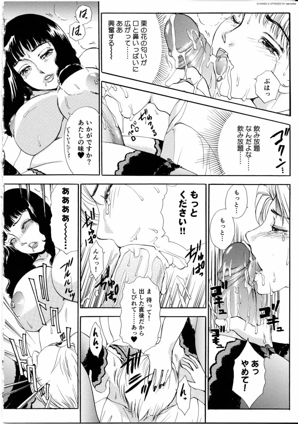 T.S. I LOVE YOU・・・4 ニューハーフのお姉さんは好きですか? Page.19