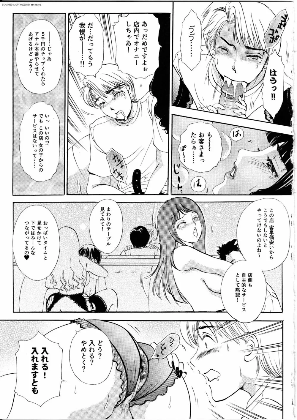 T.S. I LOVE YOU・・・4 ニューハーフのお姉さんは好きですか? Page.20