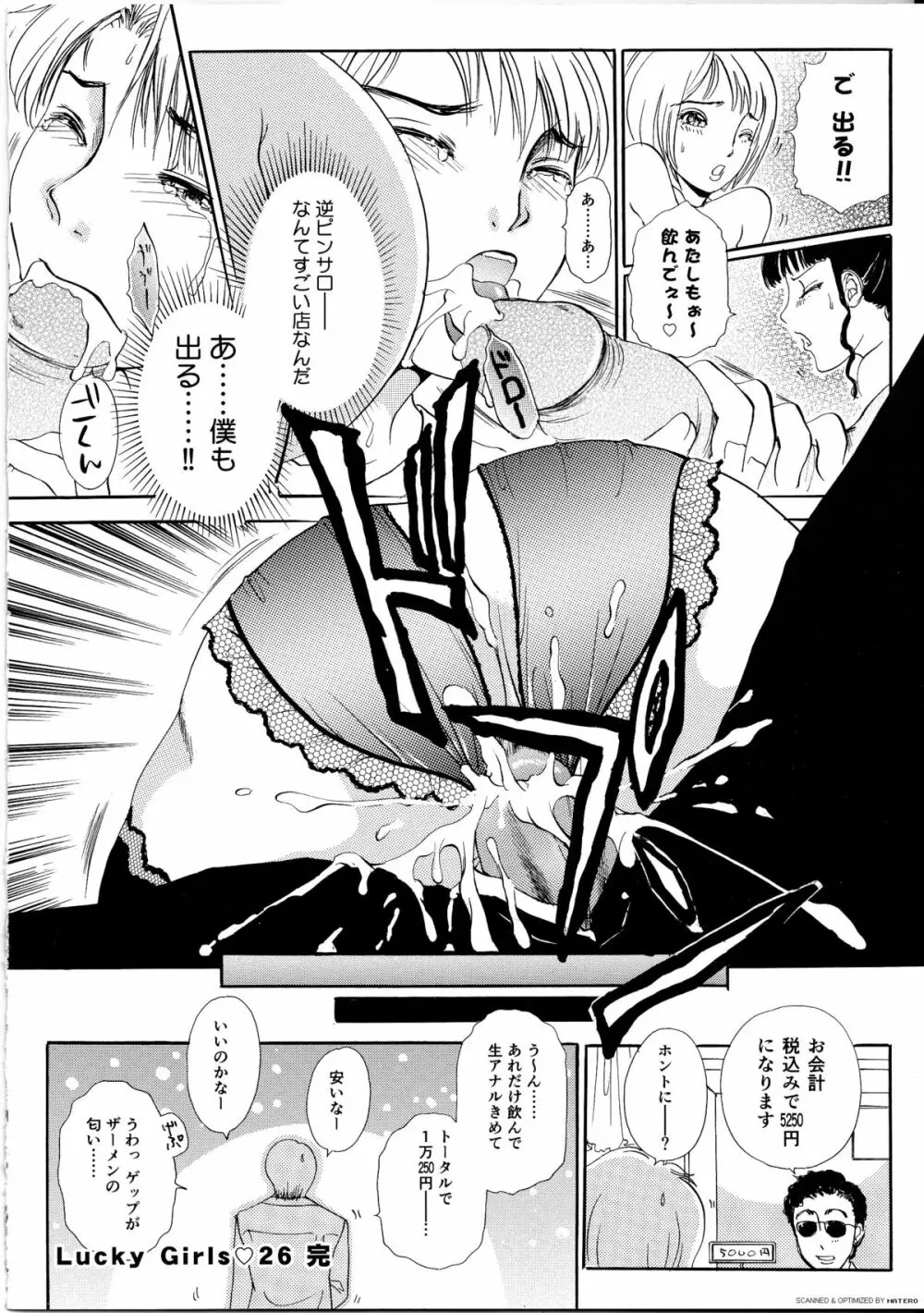 T.S. I LOVE YOU・・・4 ニューハーフのお姉さんは好きですか? Page.23
