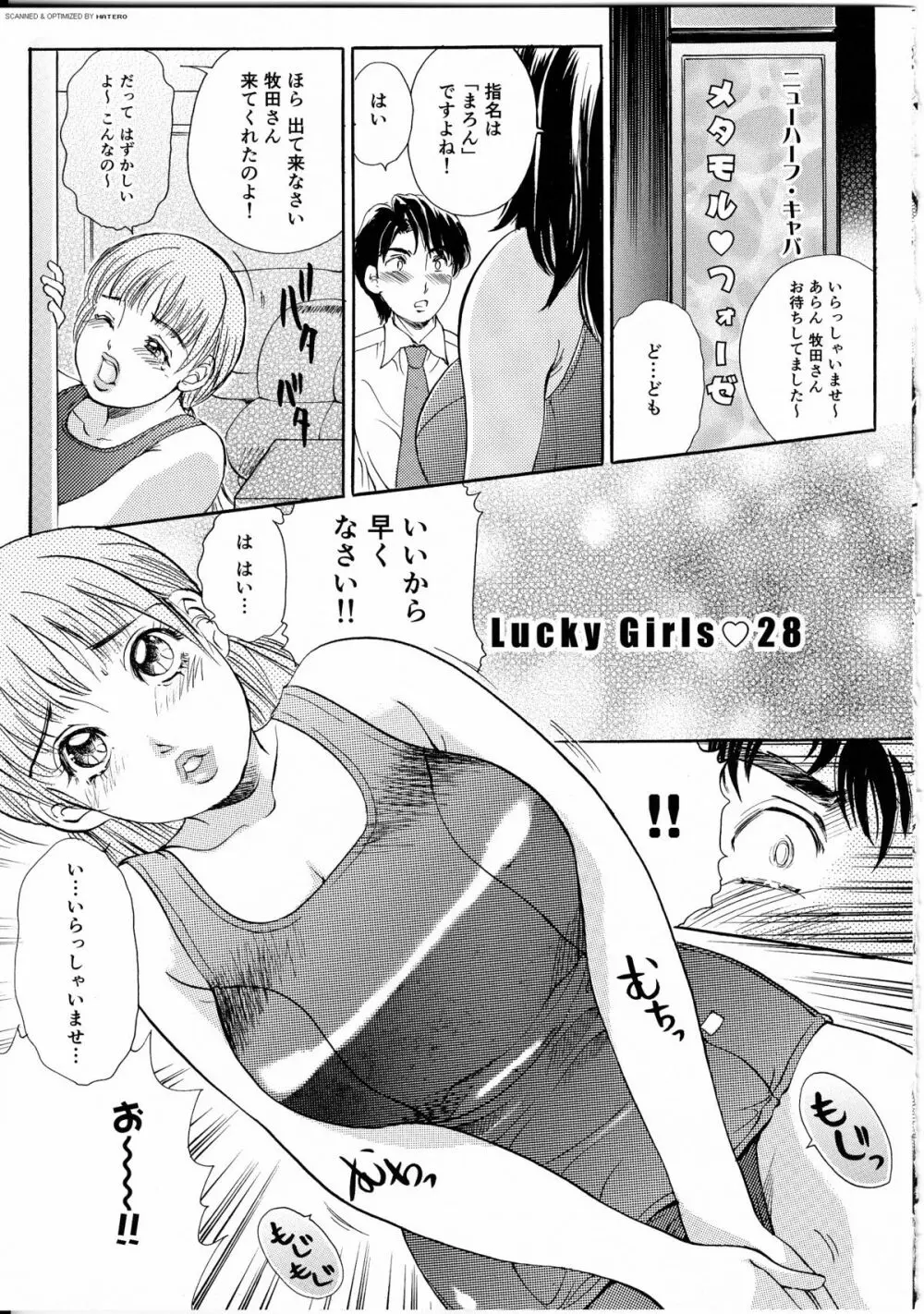 T.S. I LOVE YOU・・・4 ニューハーフのお姉さんは好きですか? Page.34
