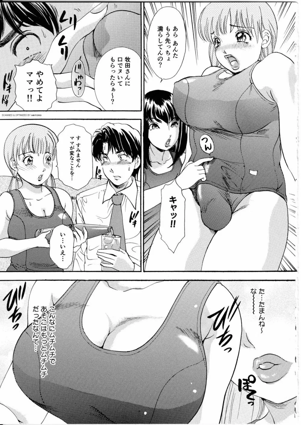 T.S. I LOVE YOU・・・4 ニューハーフのお姉さんは好きですか? Page.36