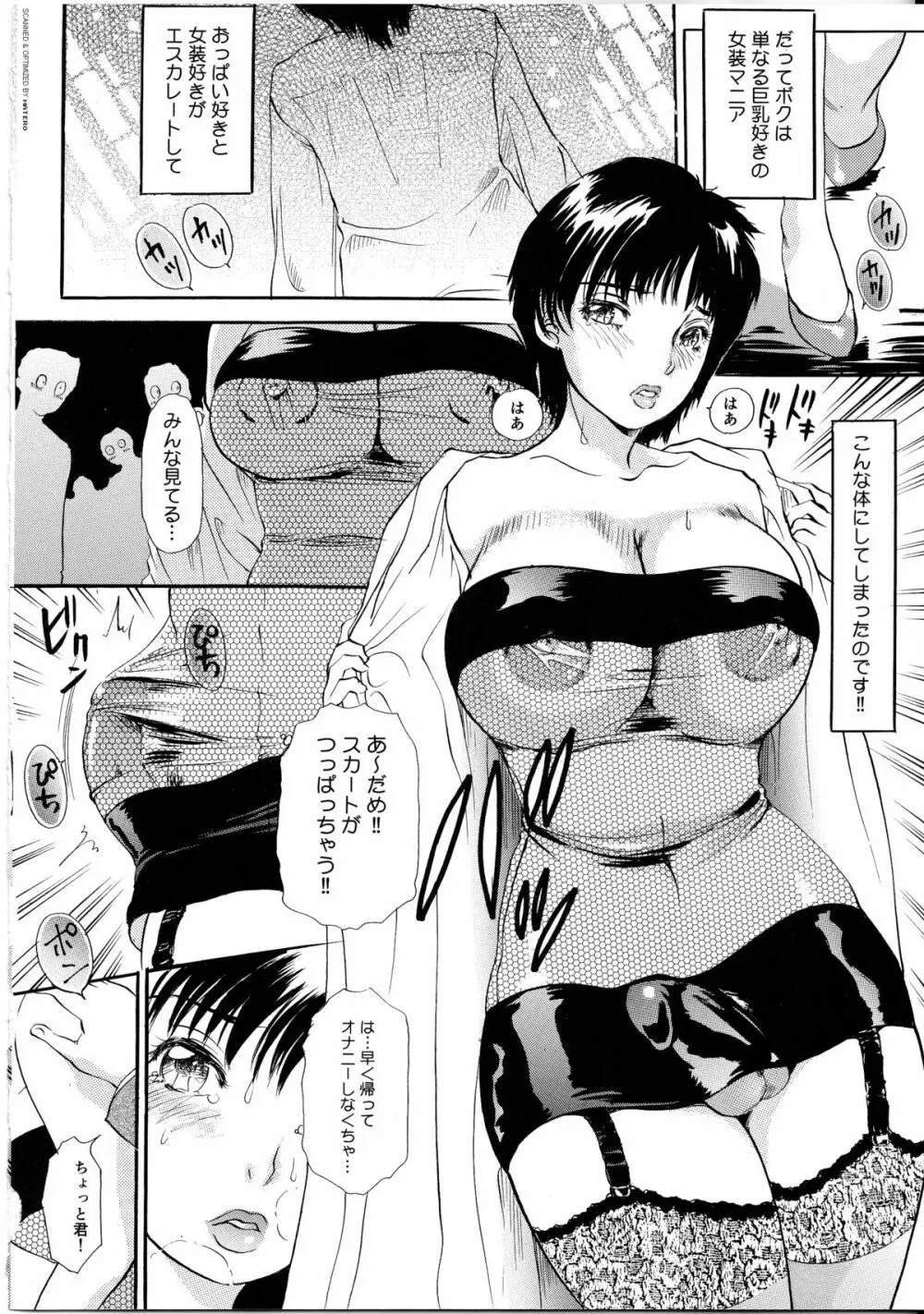 T.S. I LOVE YOU・・・4 ニューハーフのお姉さんは好きですか? Page.45