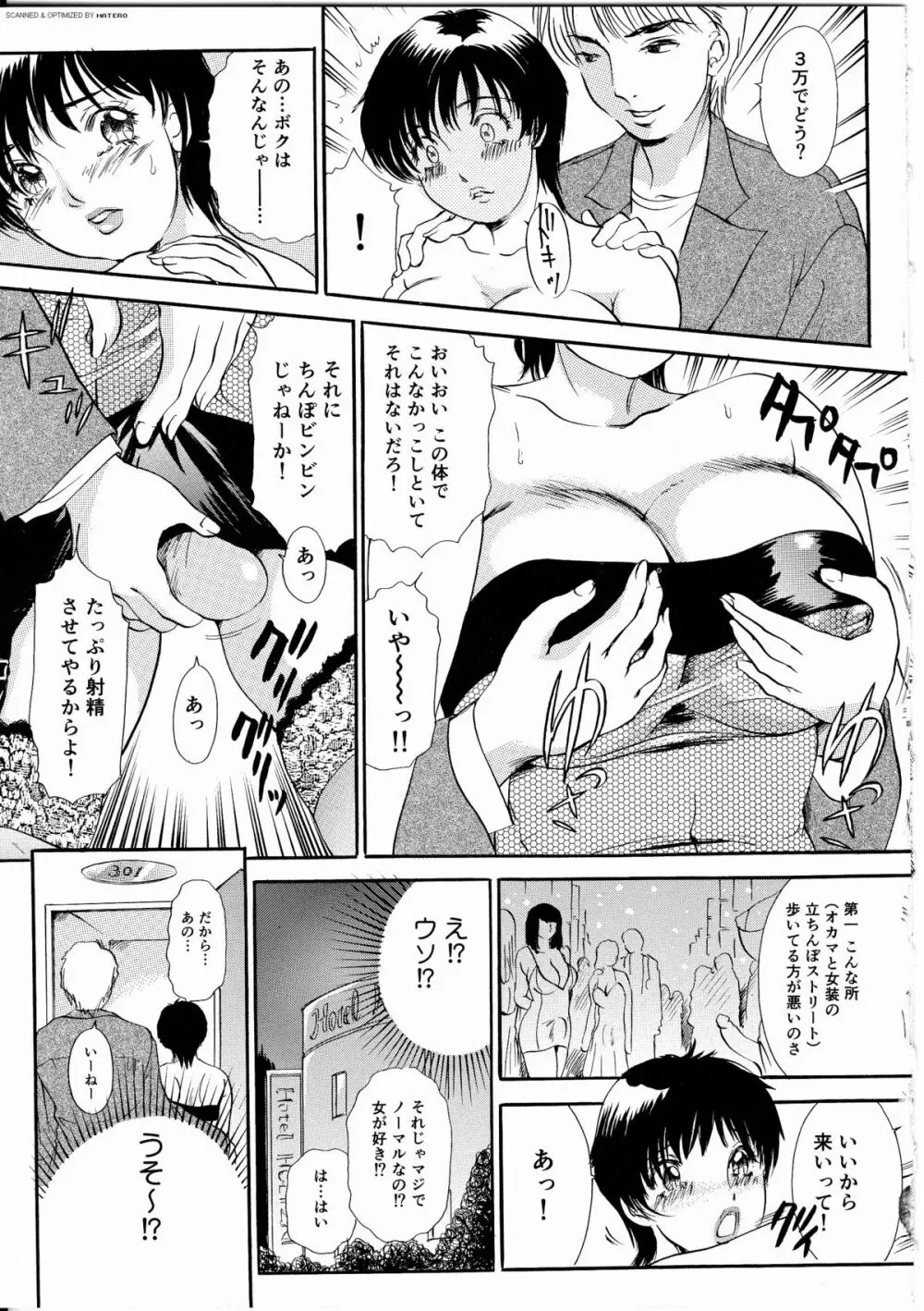 T.S. I LOVE YOU・・・4 ニューハーフのお姉さんは好きですか? Page.46