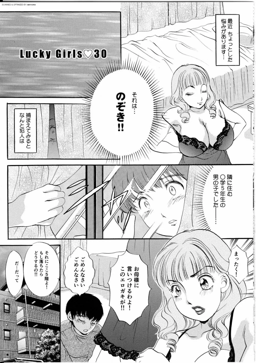 T.S. I LOVE YOU・・・4 ニューハーフのお姉さんは好きですか? Page.54