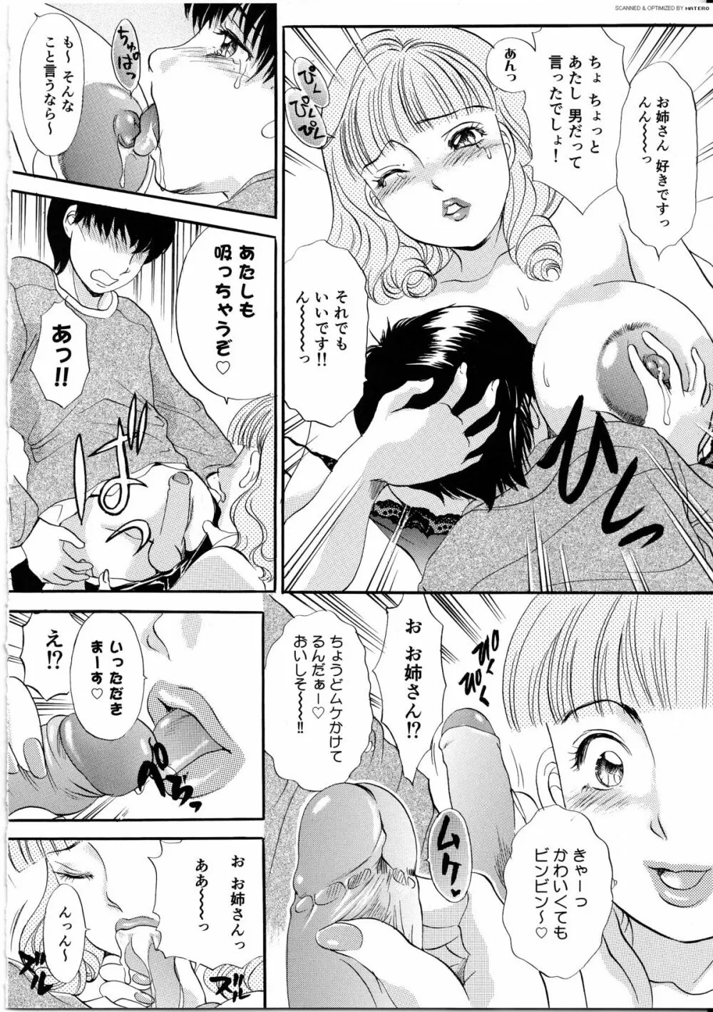 T.S. I LOVE YOU・・・4 ニューハーフのお姉さんは好きですか? Page.57