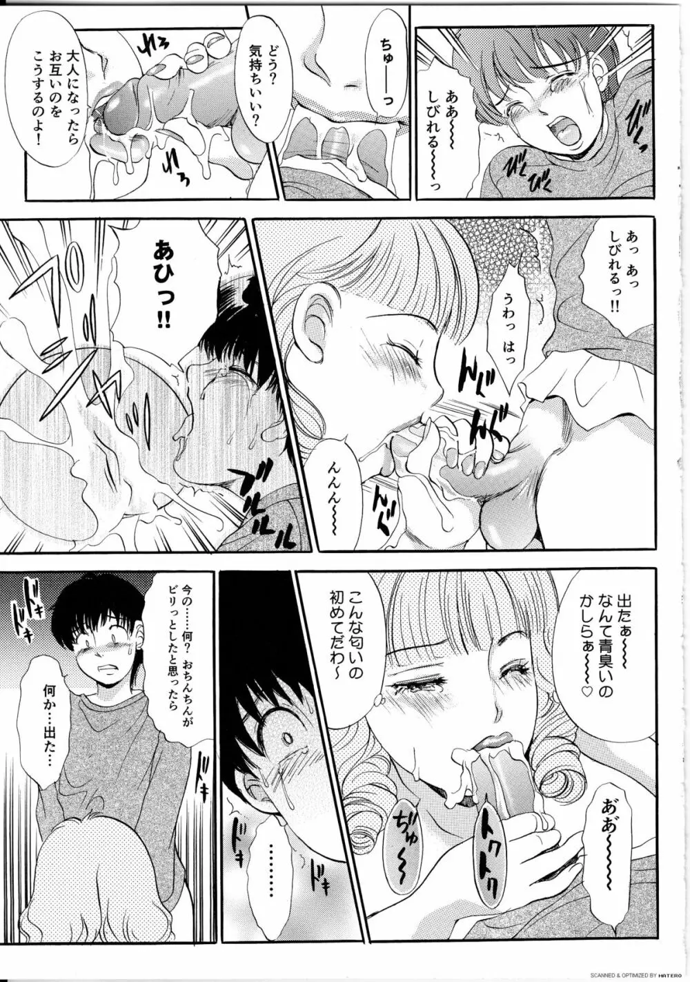 T.S. I LOVE YOU・・・4 ニューハーフのお姉さんは好きですか? Page.58