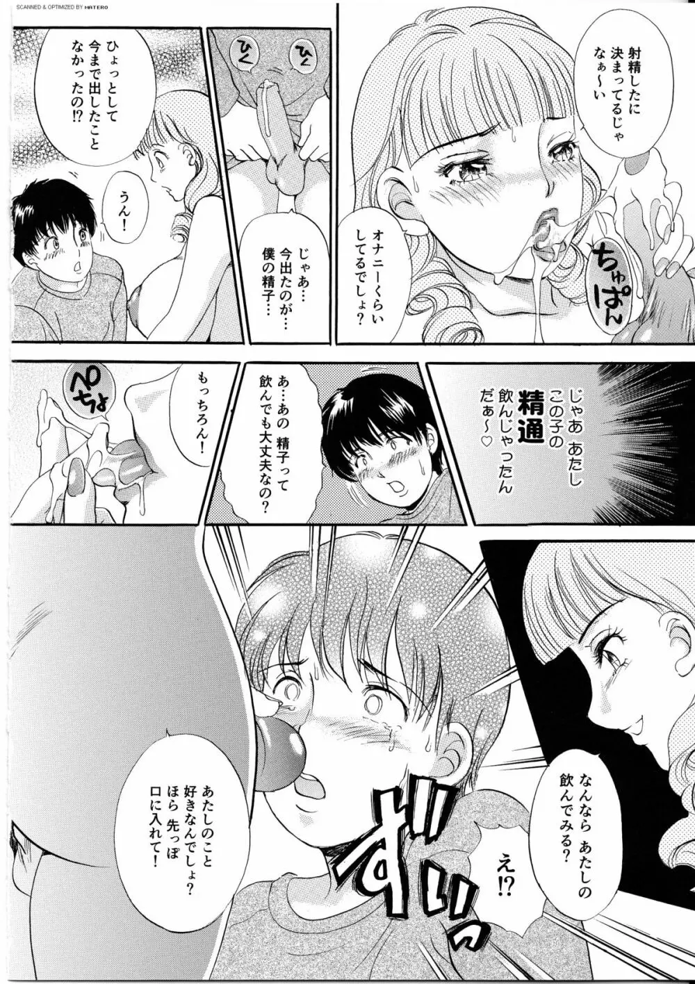 T.S. I LOVE YOU・・・4 ニューハーフのお姉さんは好きですか? Page.59