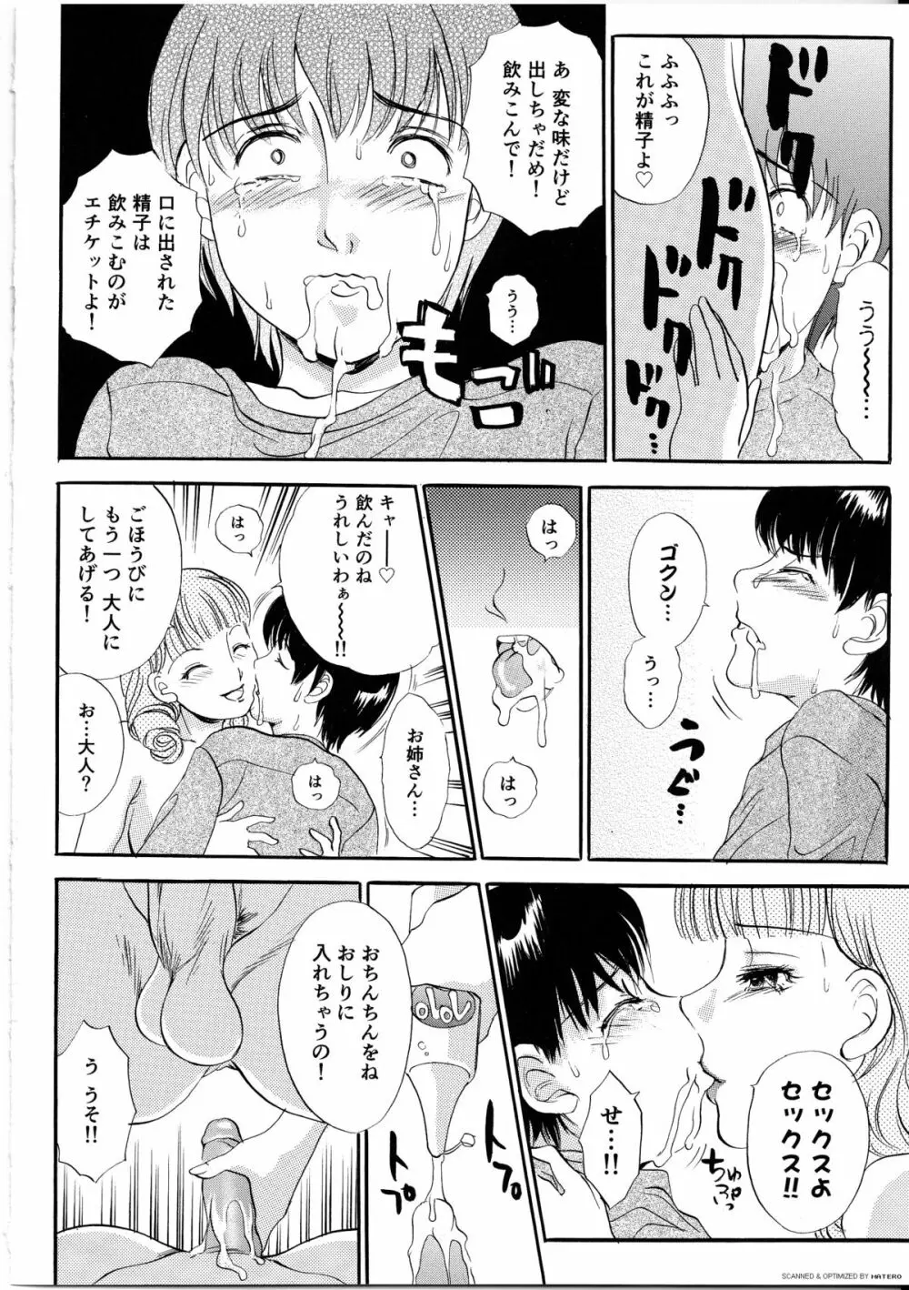 T.S. I LOVE YOU・・・4 ニューハーフのお姉さんは好きですか? Page.61