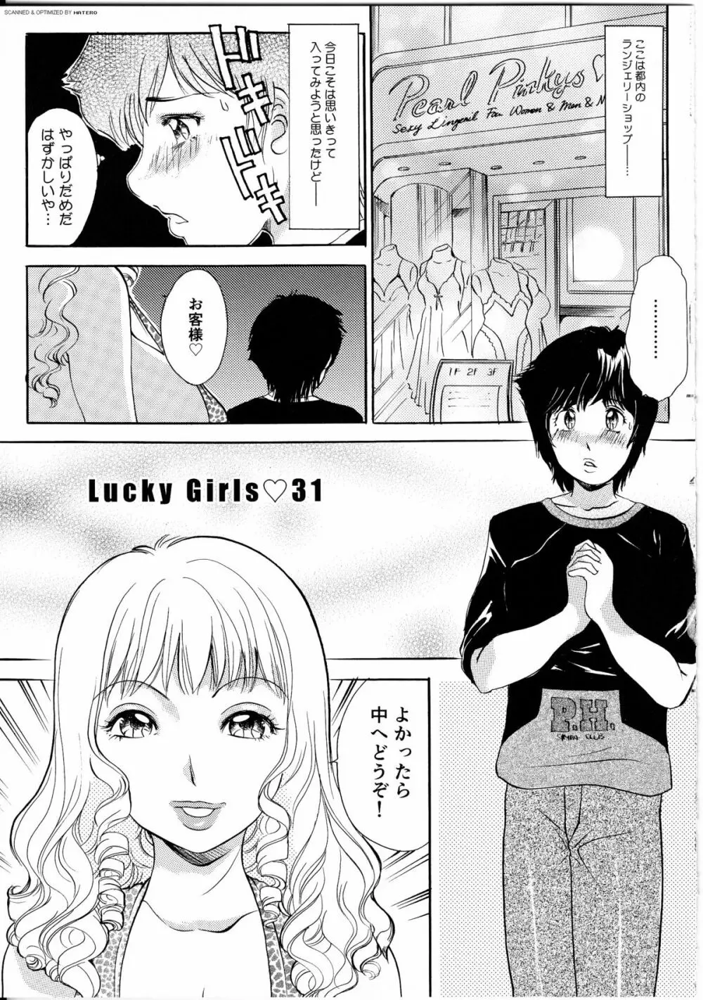 T.S. I LOVE YOU・・・4 ニューハーフのお姉さんは好きですか? Page.64