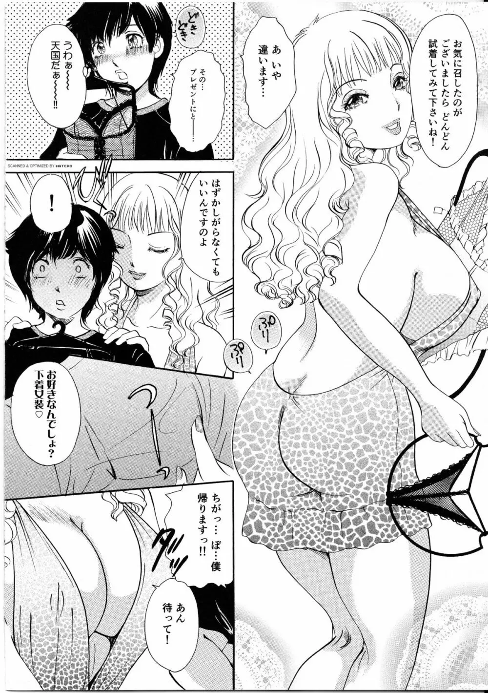 T.S. I LOVE YOU・・・4 ニューハーフのお姉さんは好きですか? Page.65