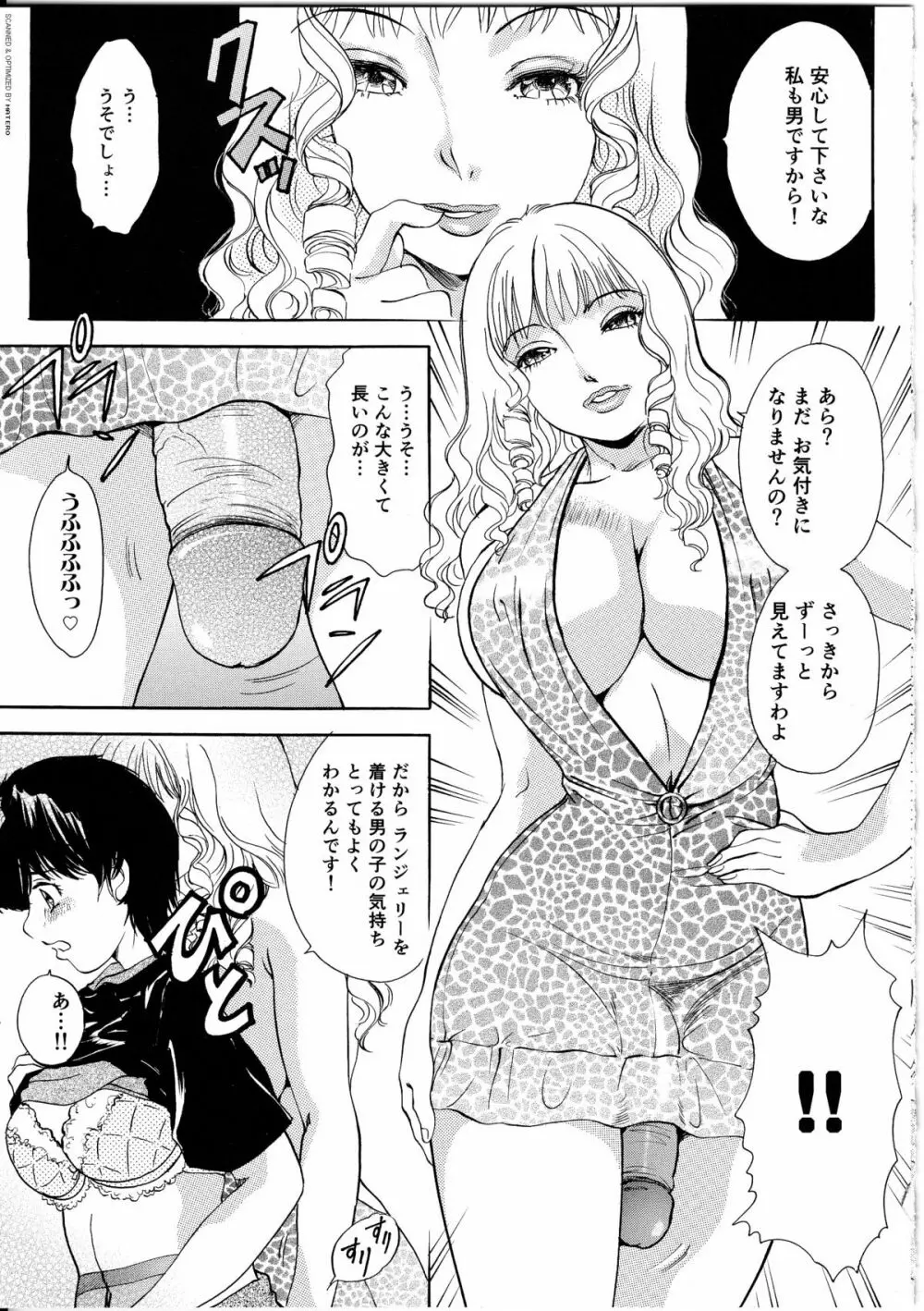 T.S. I LOVE YOU・・・4 ニューハーフのお姉さんは好きですか? Page.66
