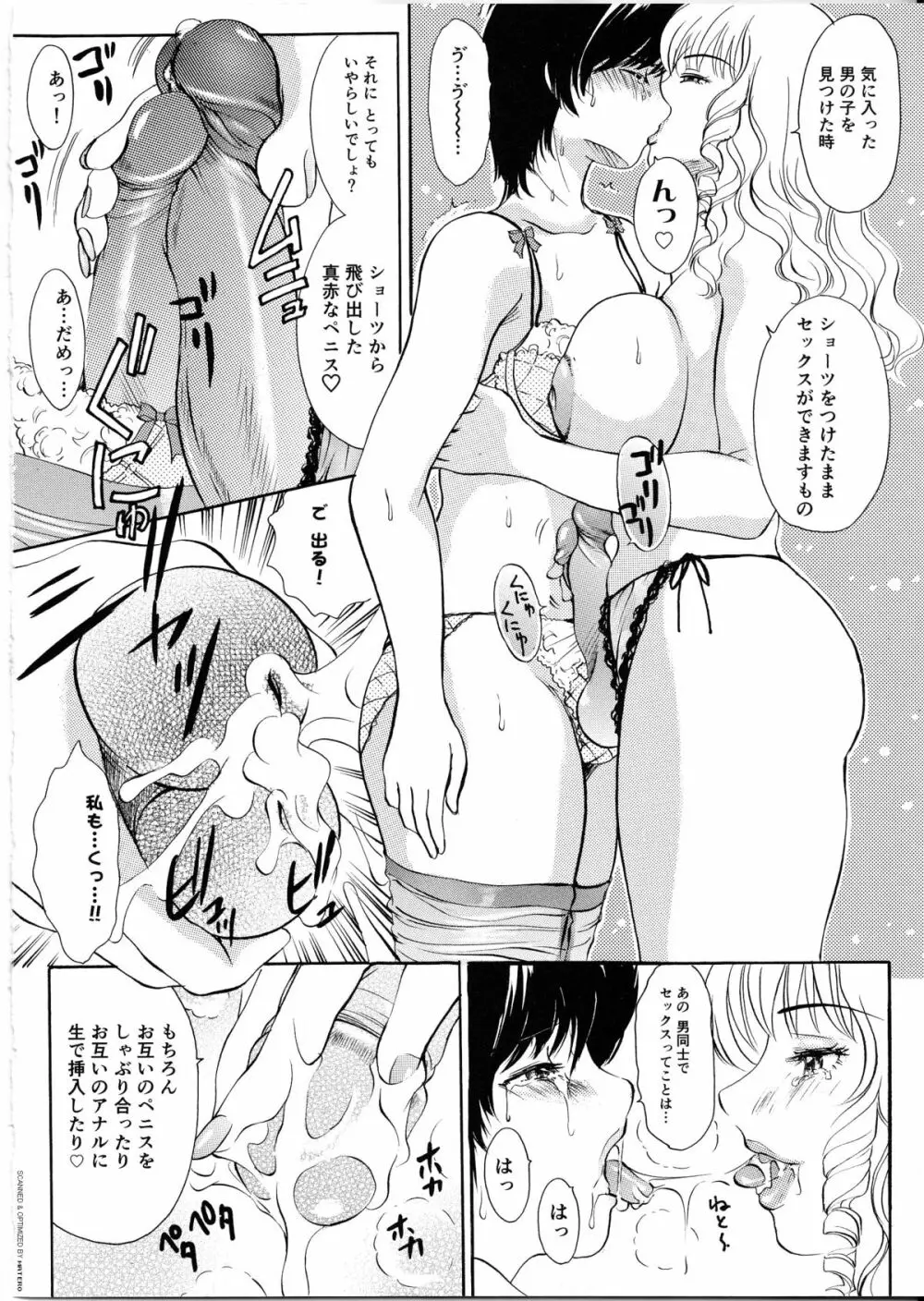 T.S. I LOVE YOU・・・4 ニューハーフのお姉さんは好きですか? Page.69