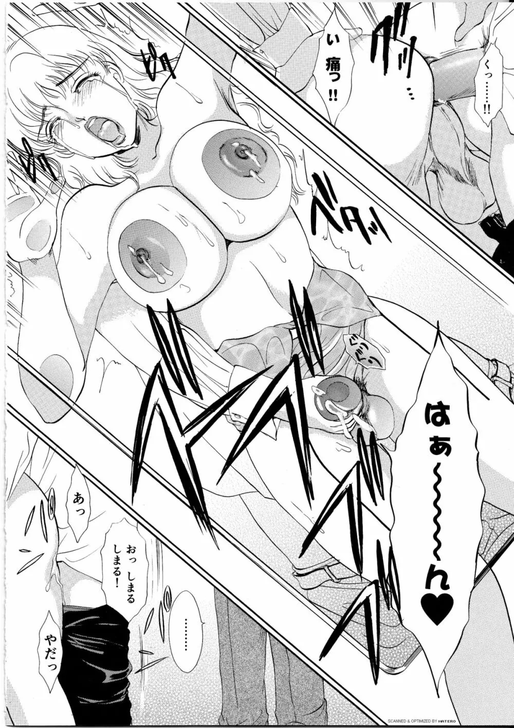 T.S. I LOVE YOU・・・4 ニューハーフのお姉さんは好きですか? Page.7