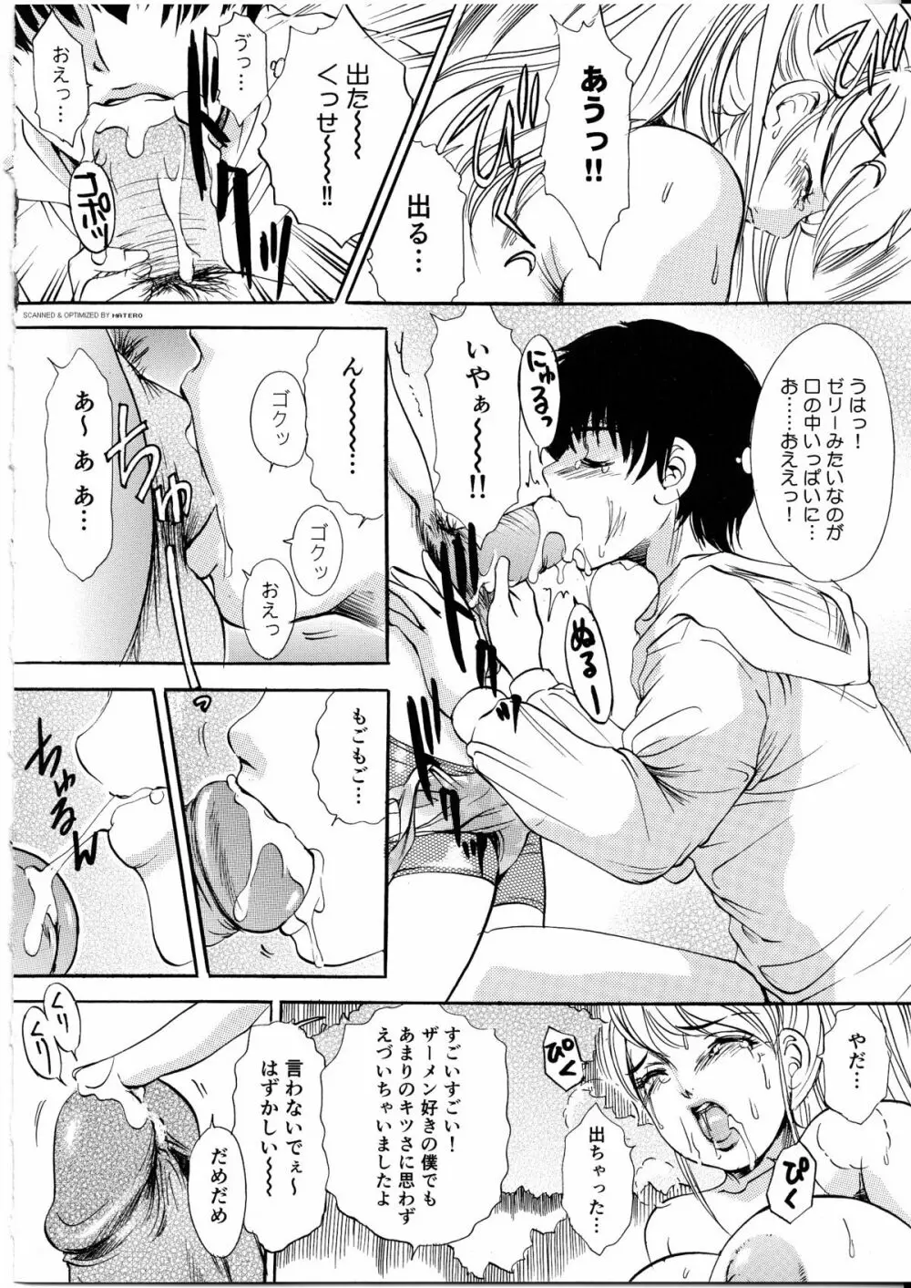 T.S. I LOVE YOU・・・4 ニューハーフのお姉さんは好きですか? Page.81