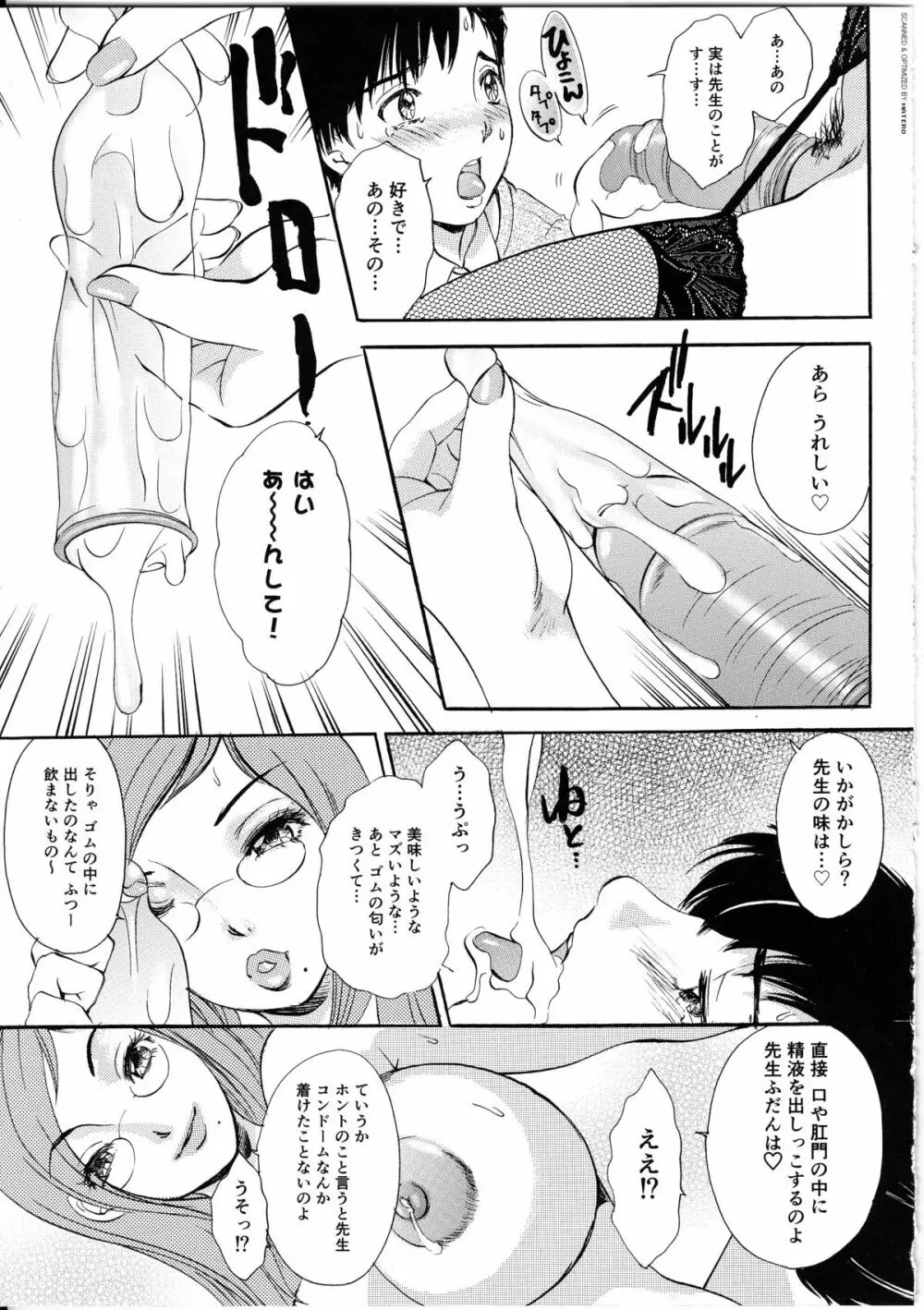 T.S. I LOVE YOU・・・4 ニューハーフのお姉さんは好きですか? Page.88