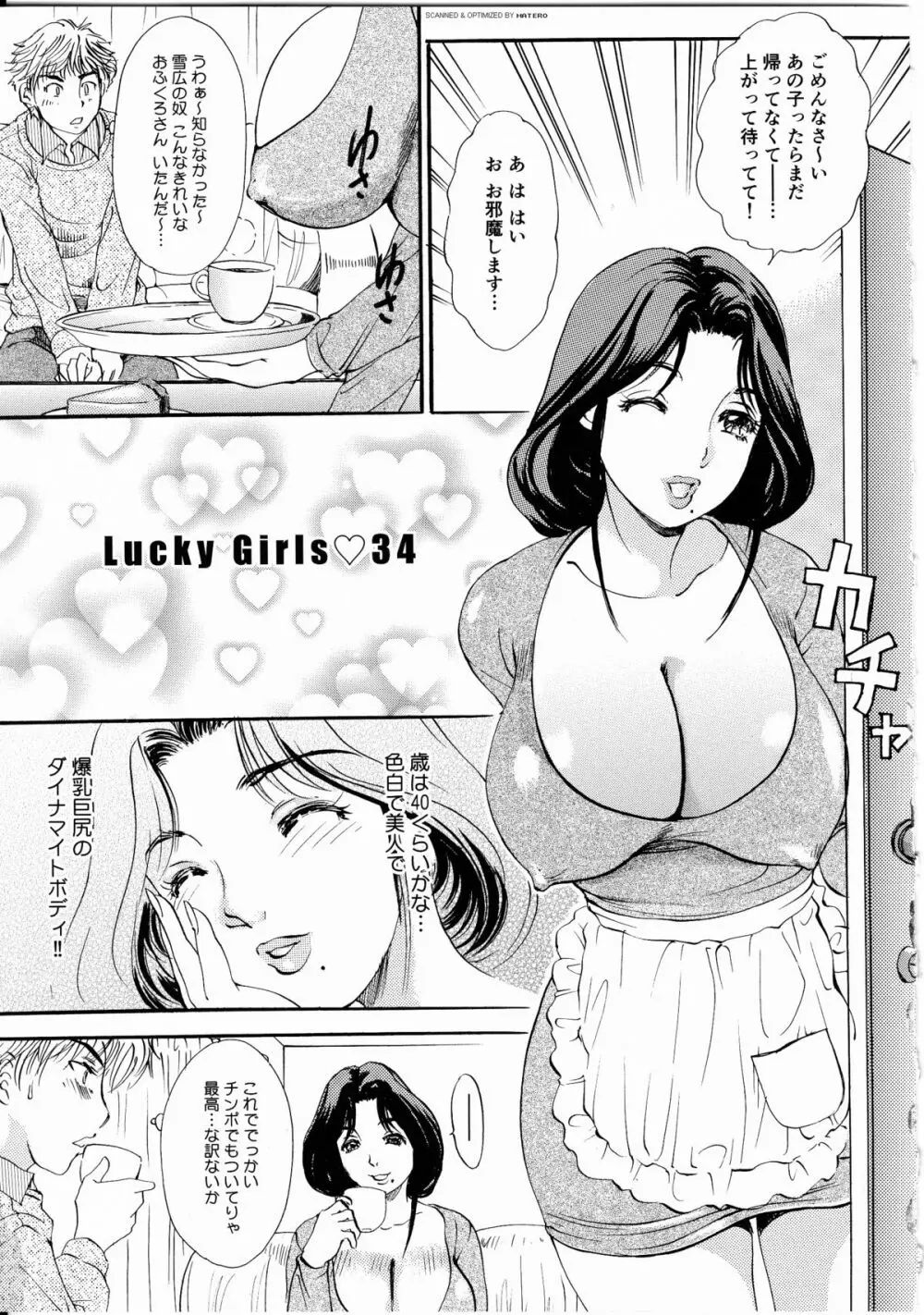 T.S. I LOVE YOU・・・4 ニューハーフのお姉さんは好きですか? Page.94