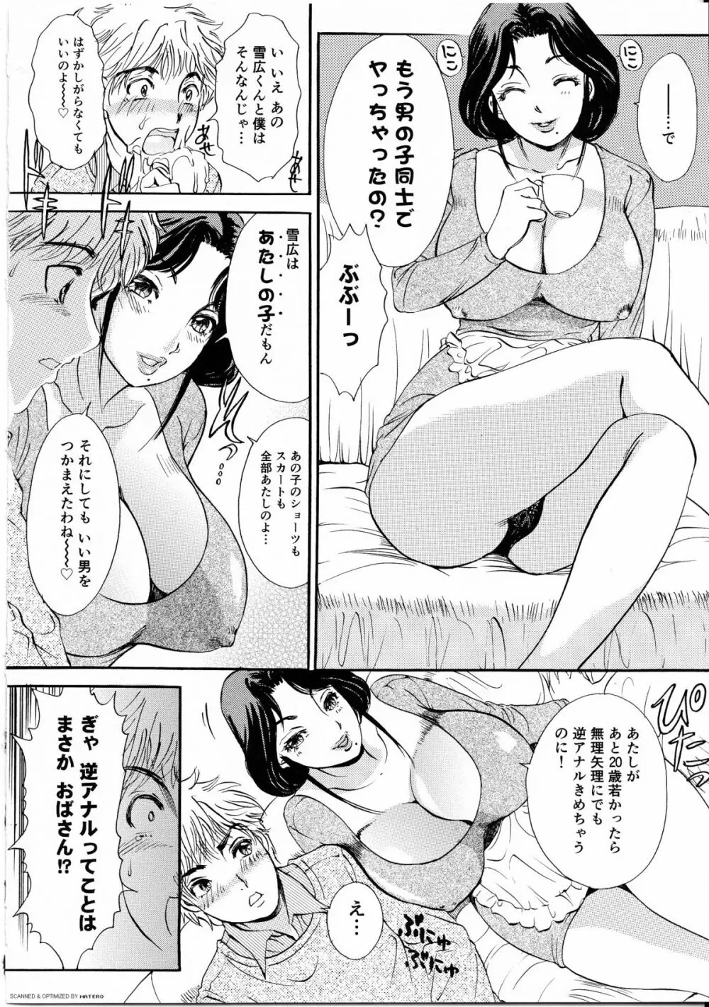 T.S. I LOVE YOU・・・4 ニューハーフのお姉さんは好きですか? Page.95