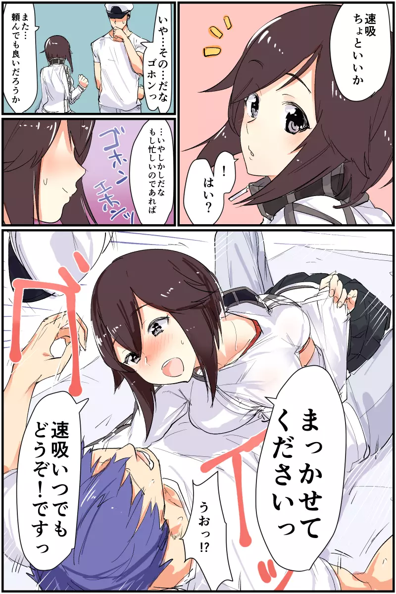 速吸さんと着衣パイズリ漫画 Page.1