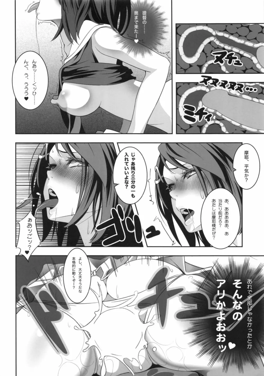 別冊 摩耶様と一緒 Page.13