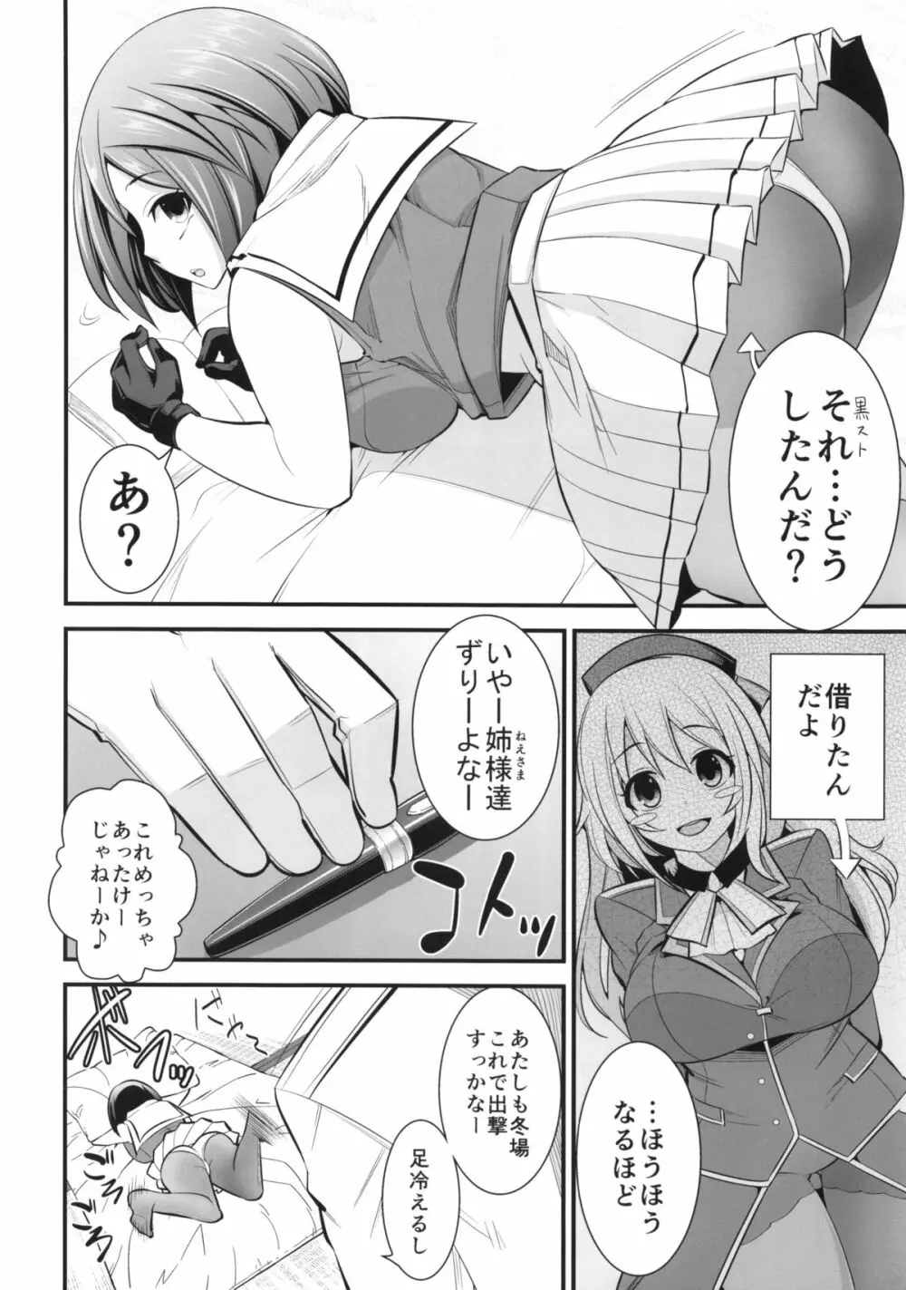 別冊 摩耶様と一緒 Page.19