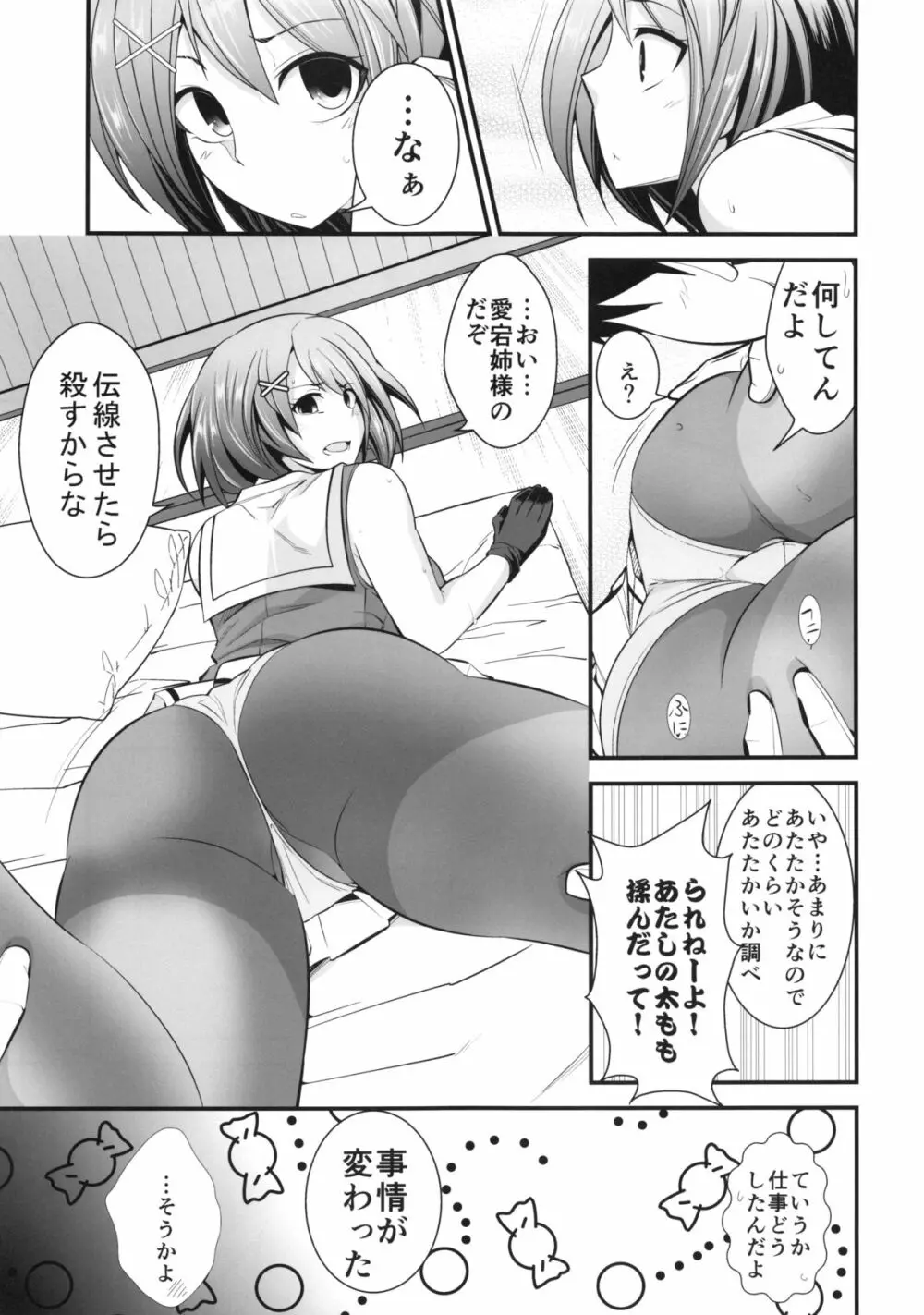 別冊 摩耶様と一緒 Page.20