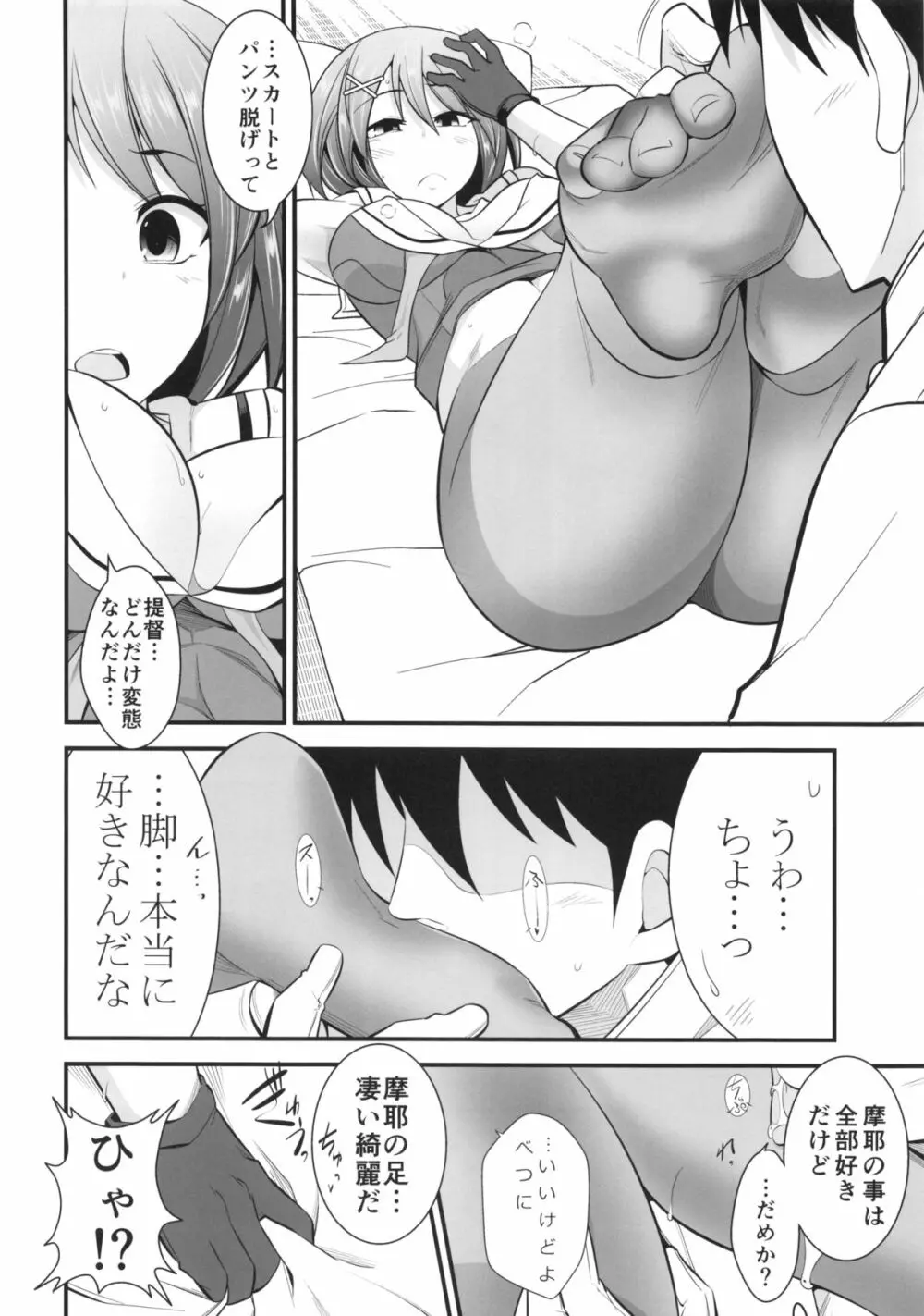 別冊 摩耶様と一緒 Page.21