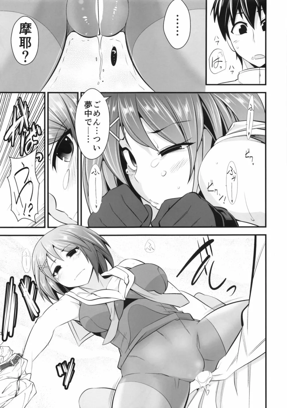 別冊 摩耶様と一緒 Page.24