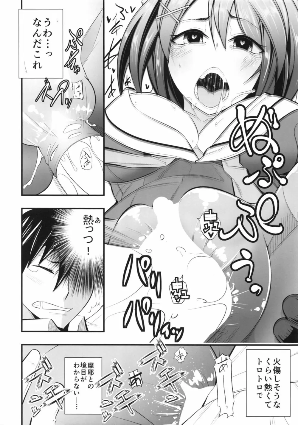別冊 摩耶様と一緒 Page.27