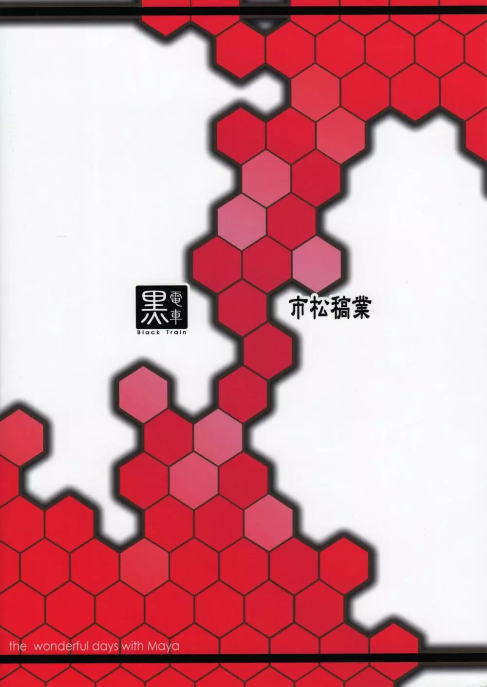 別冊 摩耶様と一緒 Page.32
