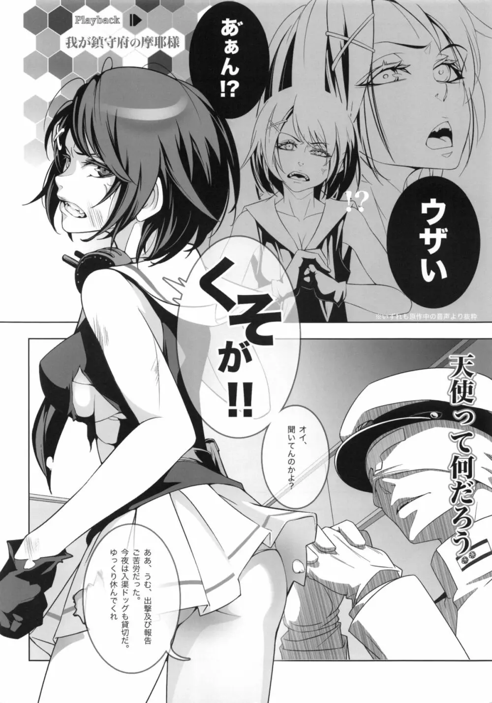別冊 摩耶様と一緒 Page.5
