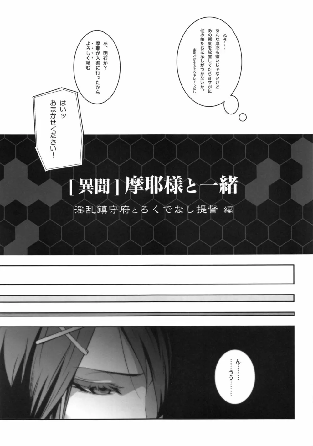 別冊 摩耶様と一緒 Page.6