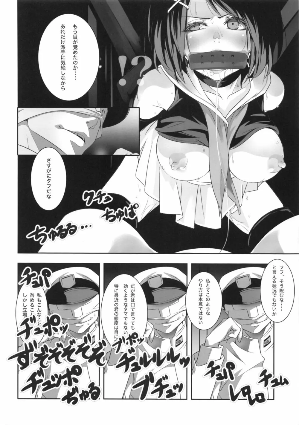 別冊 摩耶様と一緒 Page.7