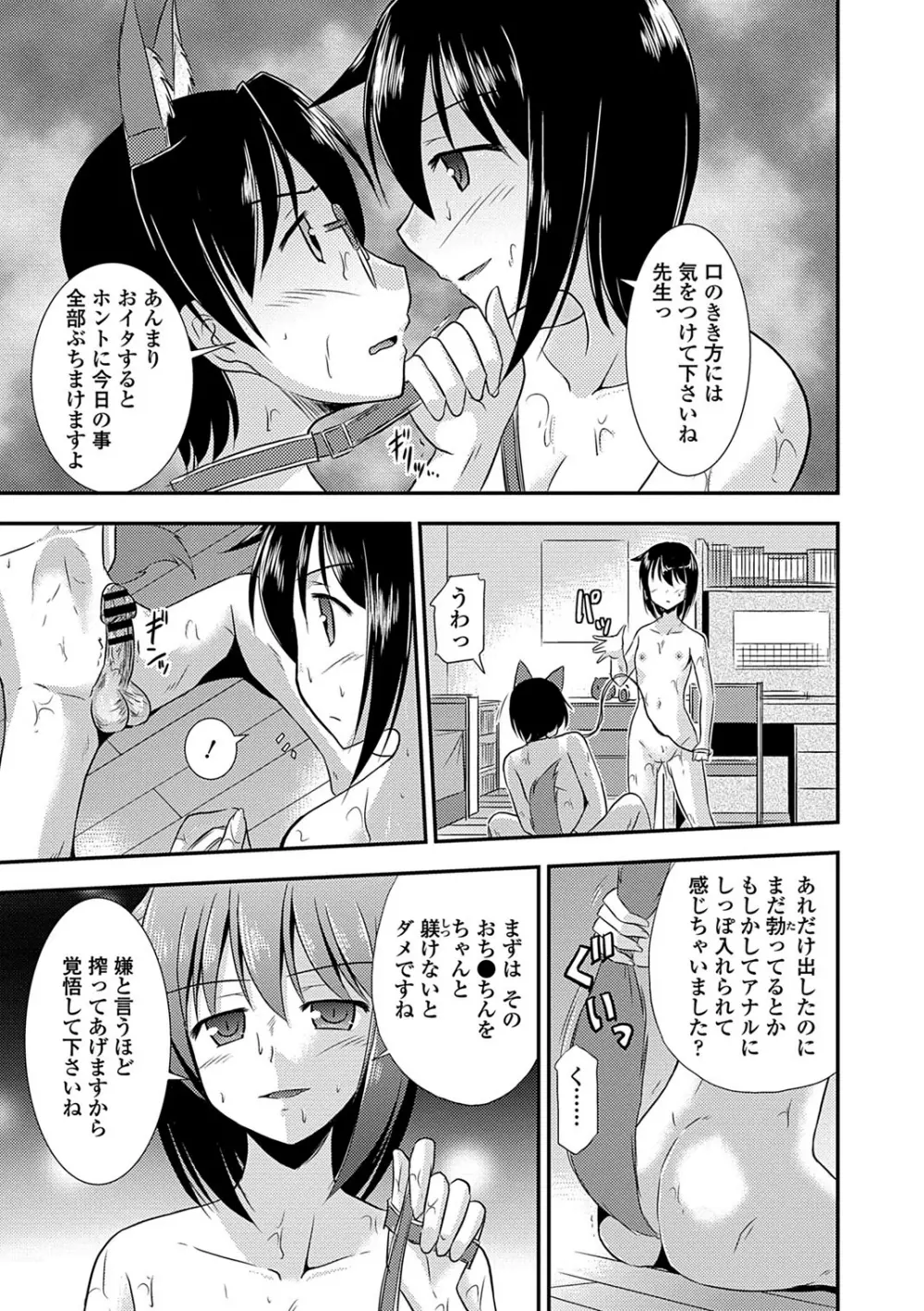 手コキでぴゅっぴゅ Page.63