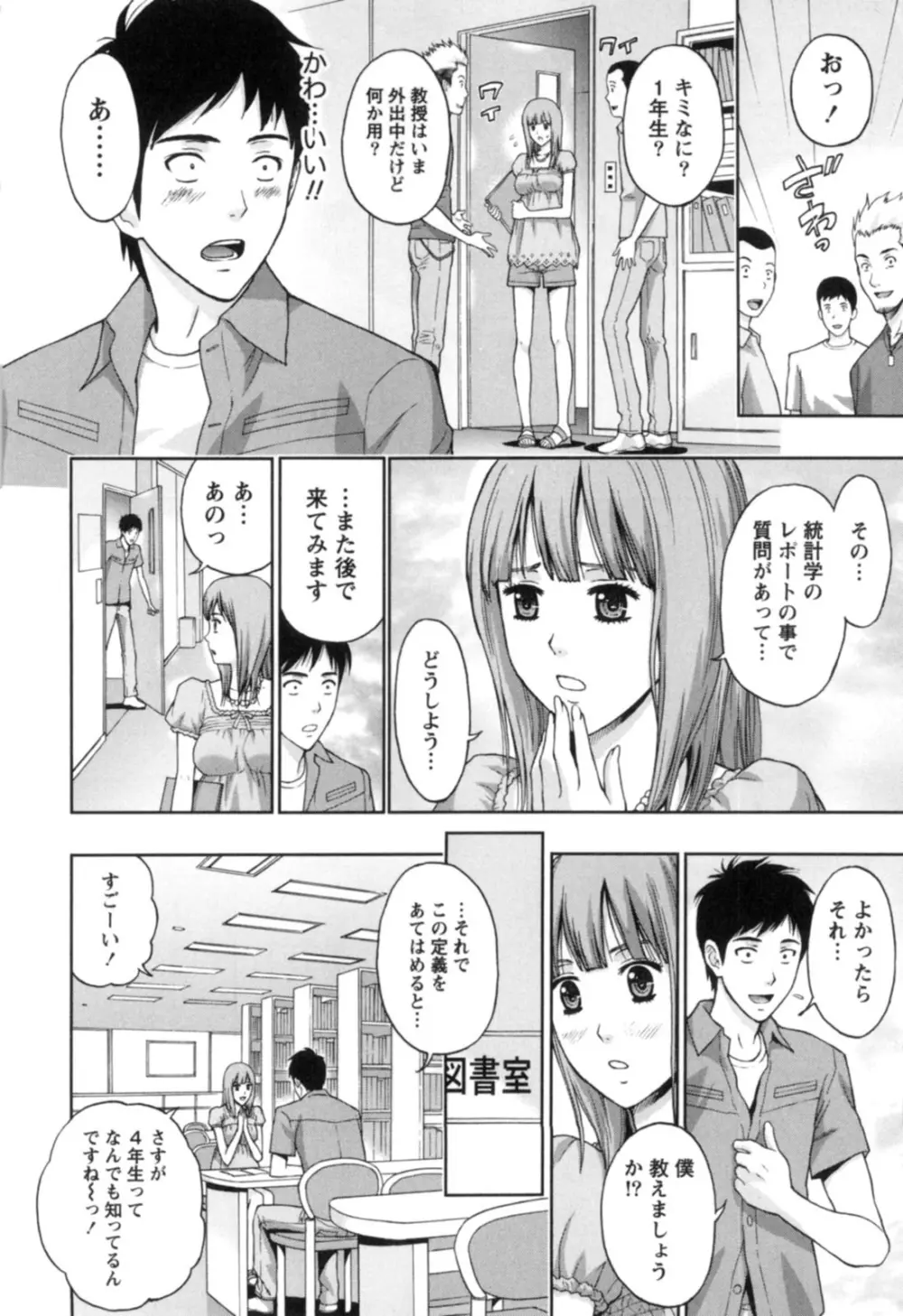 ぬくもり嬢の敏感レッスン Page.177