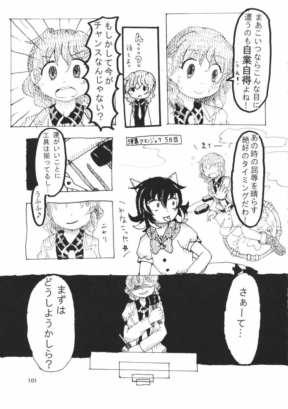 東方工具合同~Do It Yourself~ Page.100