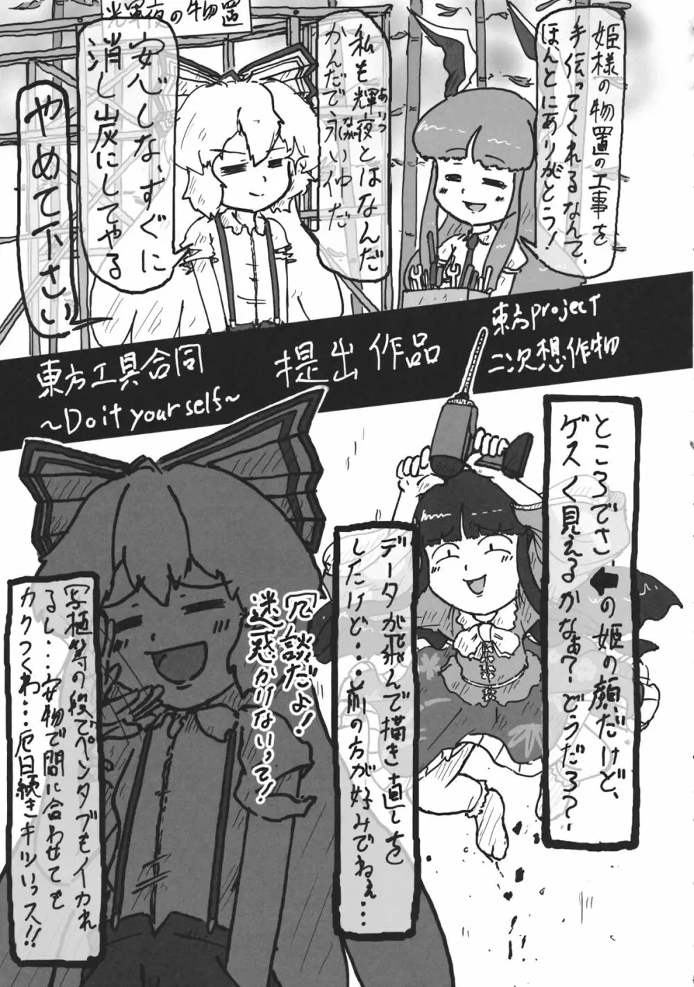 東方工具合同~Do It Yourself~ Page.102