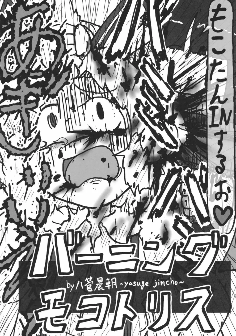東方工具合同~Do It Yourself~ Page.103