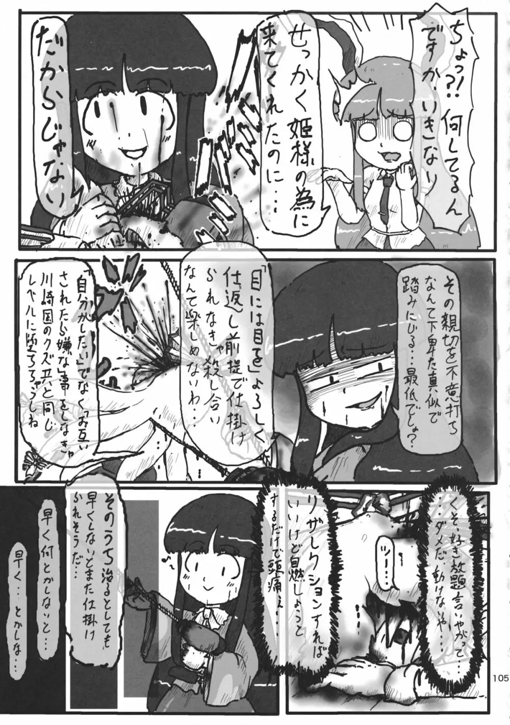 東方工具合同~Do It Yourself~ Page.104