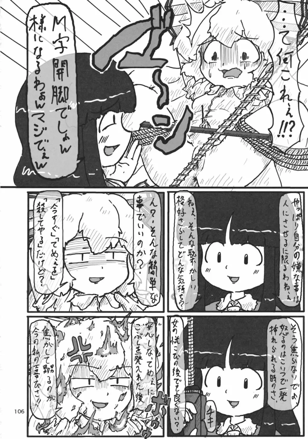 東方工具合同~Do It Yourself~ Page.105