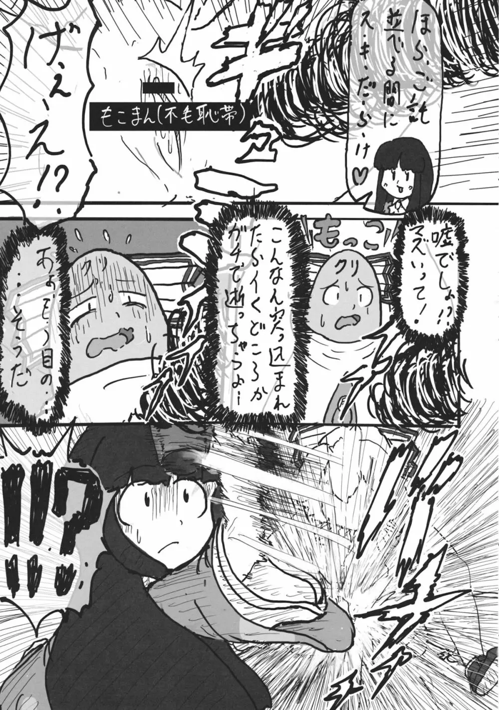 東方工具合同~Do It Yourself~ Page.106