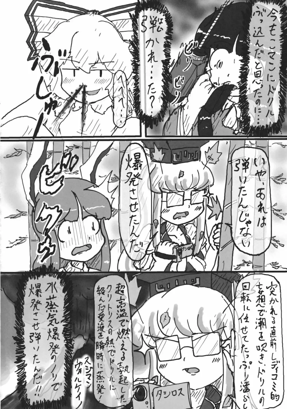 東方工具合同~Do It Yourself~ Page.107