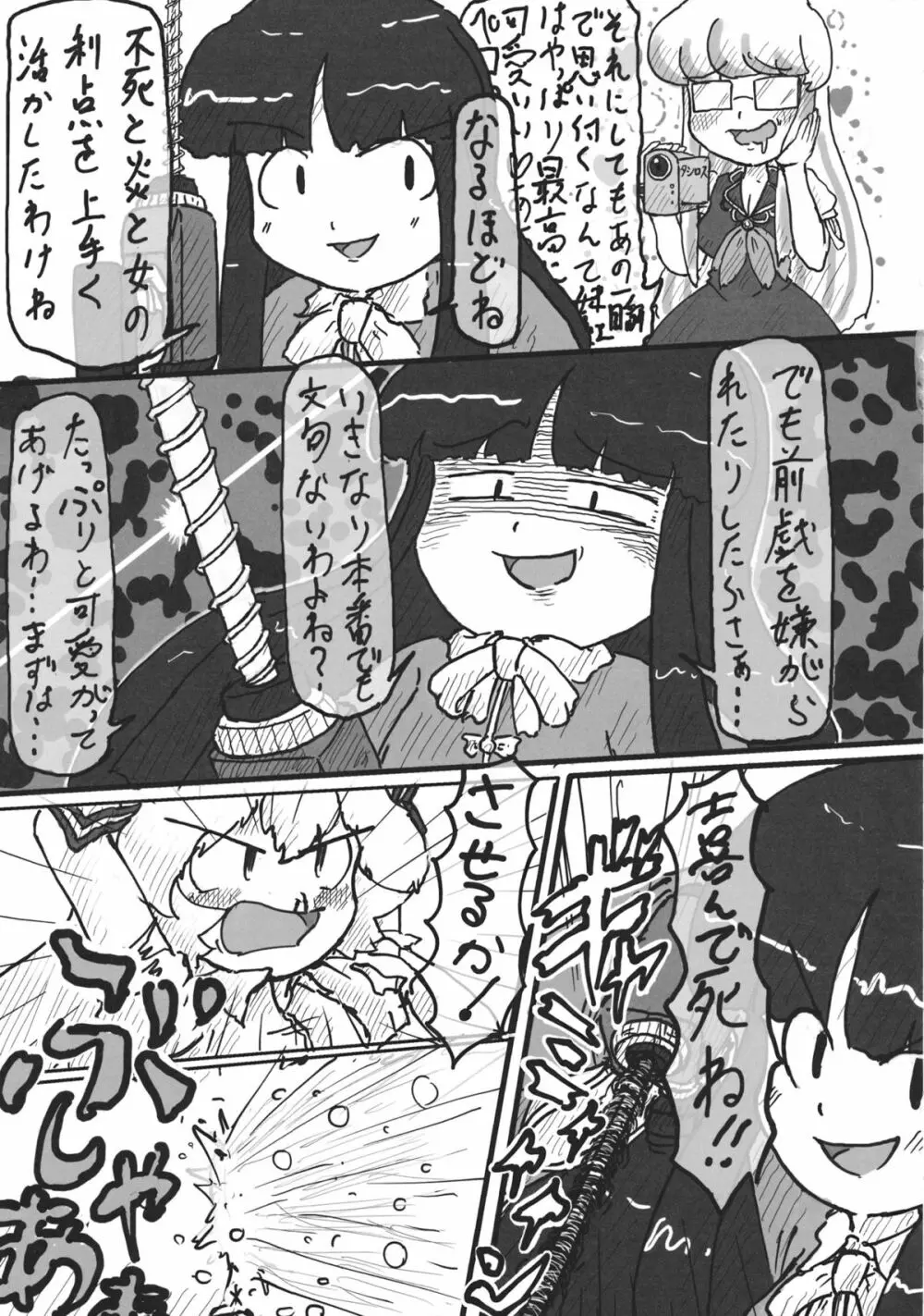 東方工具合同~Do It Yourself~ Page.108
