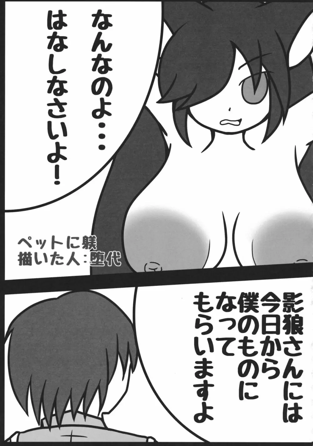 東方工具合同~Do It Yourself~ Page.110