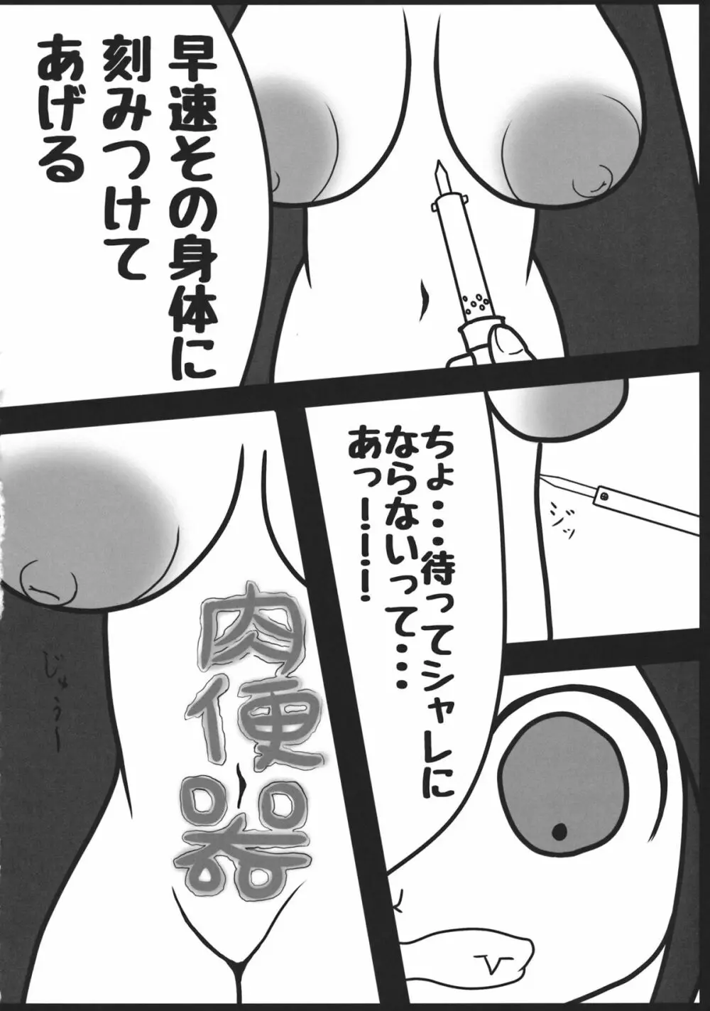 東方工具合同~Do It Yourself~ Page.111