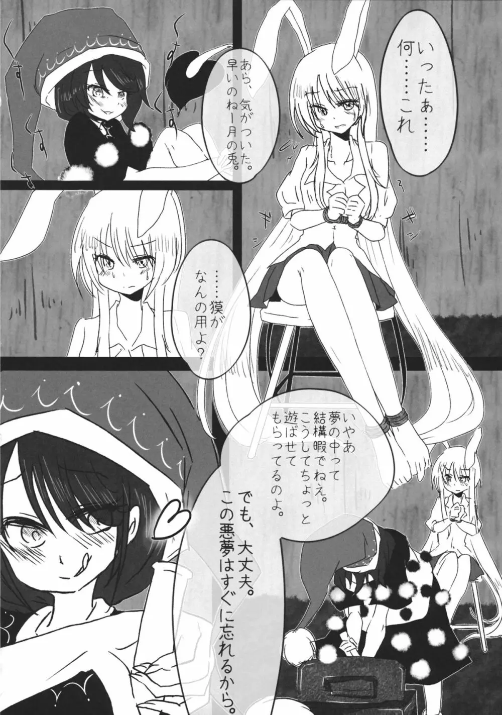 東方工具合同~Do It Yourself~ Page.115