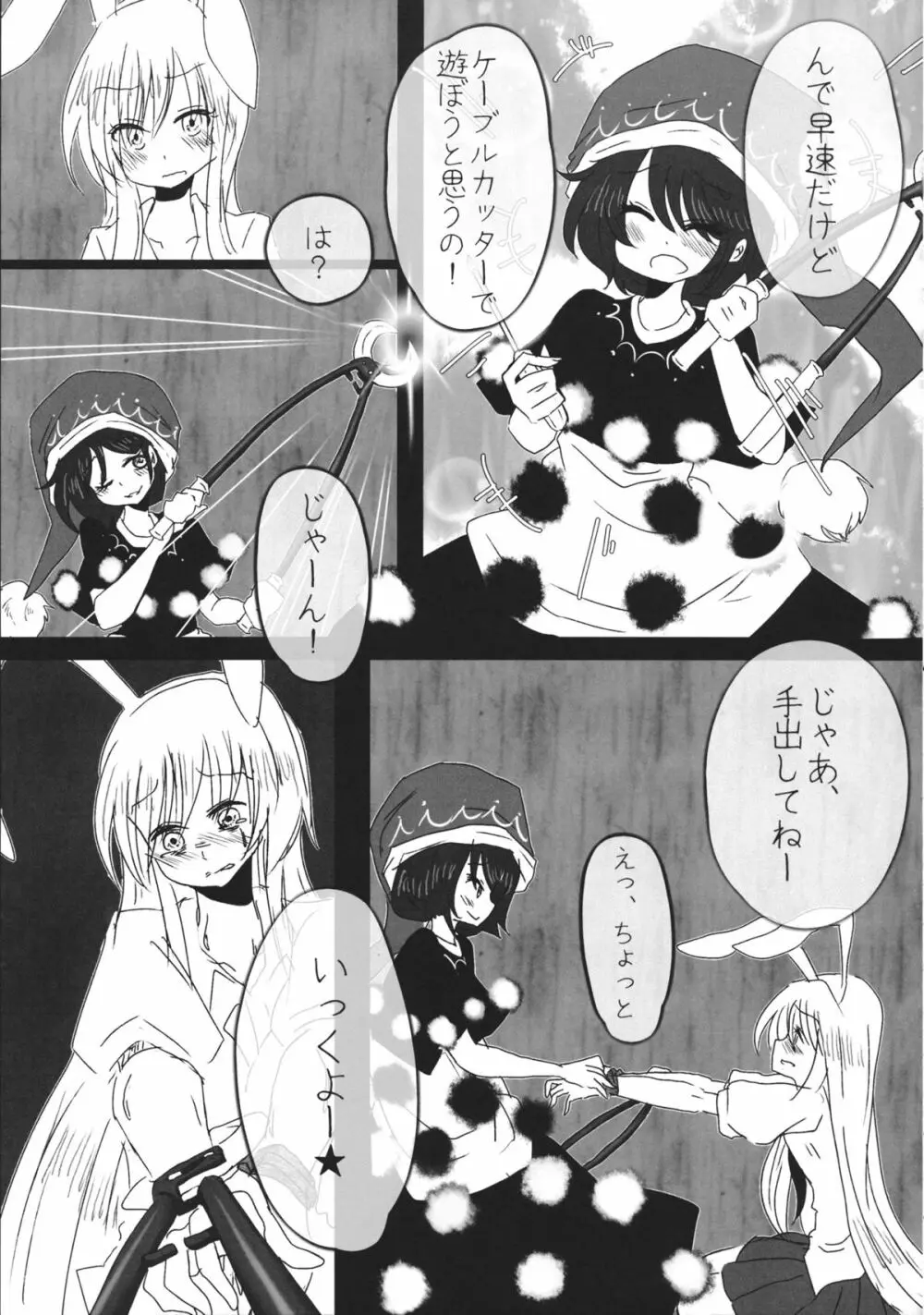 東方工具合同~Do It Yourself~ Page.116