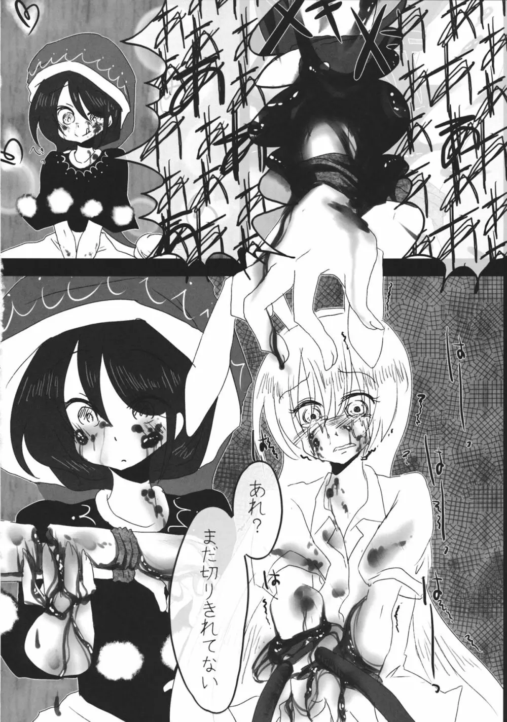 東方工具合同~Do It Yourself~ Page.117