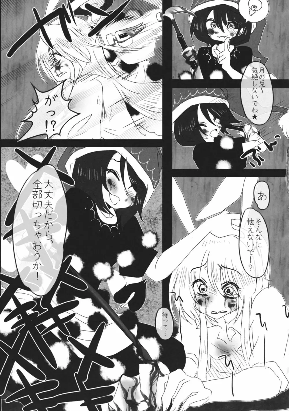 東方工具合同~Do It Yourself~ Page.118