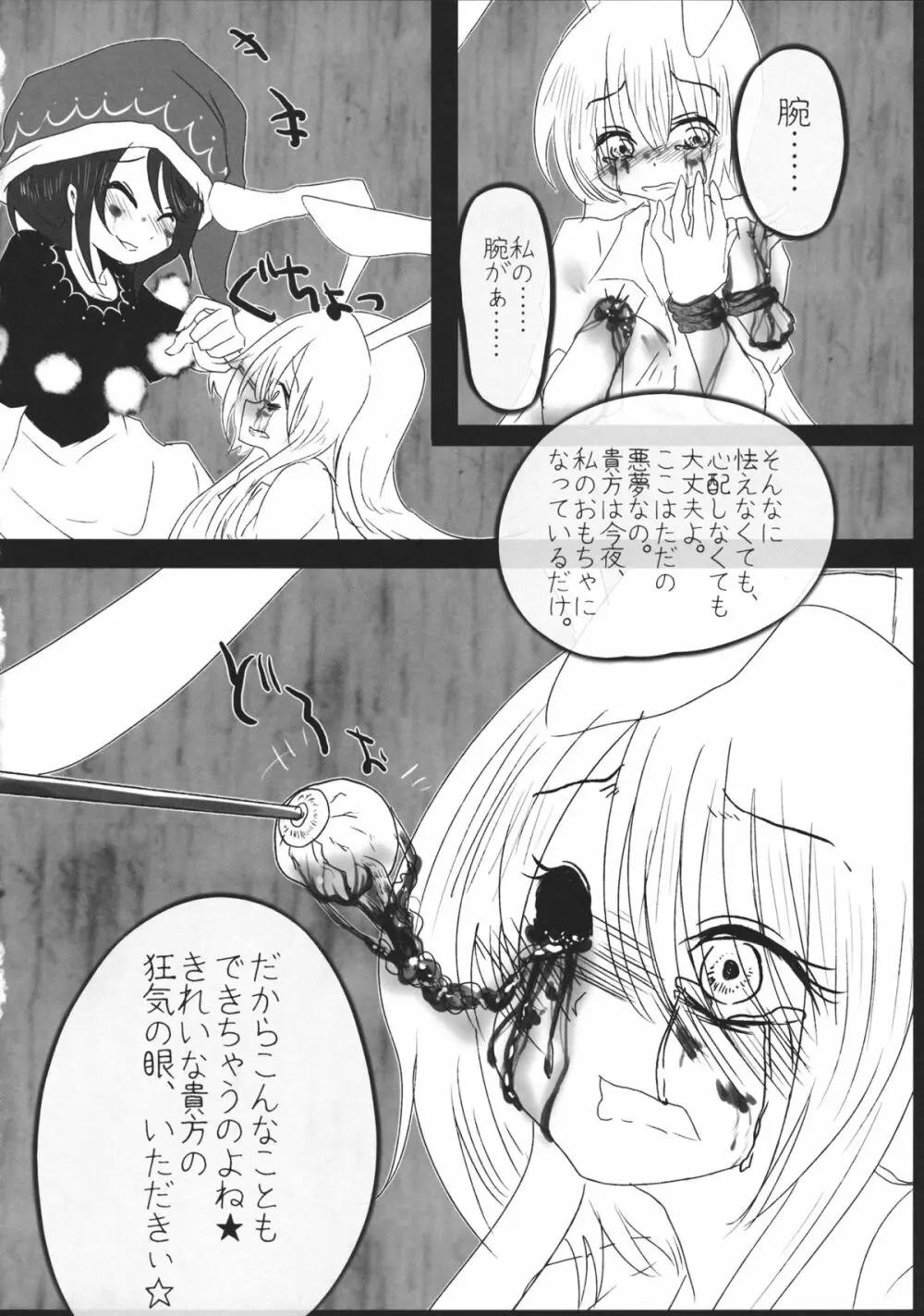 東方工具合同~Do It Yourself~ Page.119