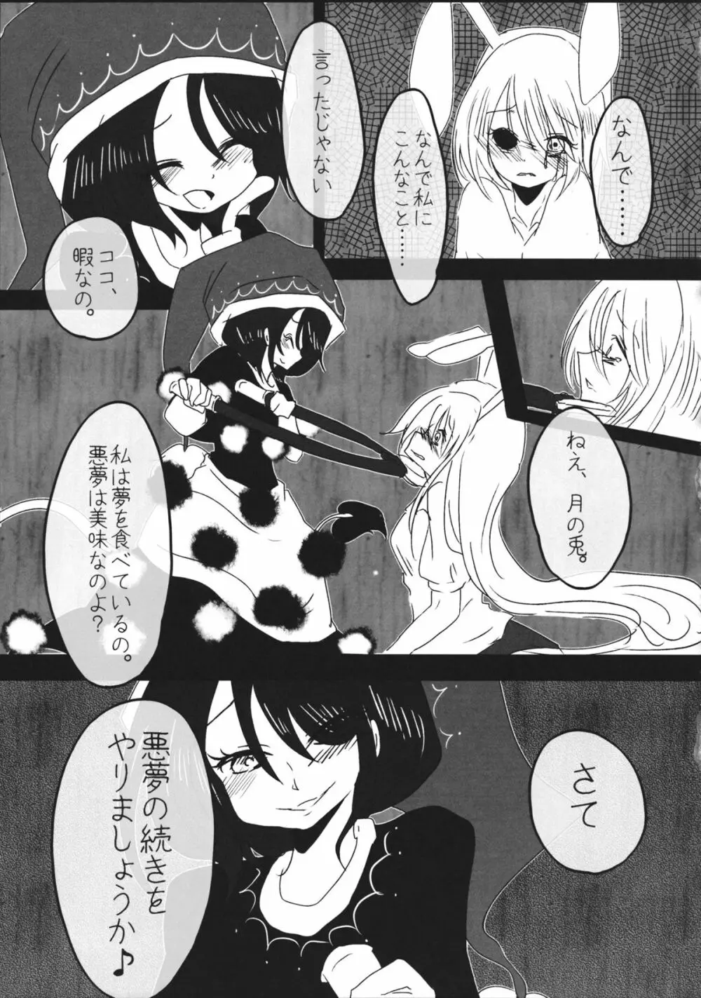 東方工具合同~Do It Yourself~ Page.120